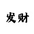 云开是什么意思
